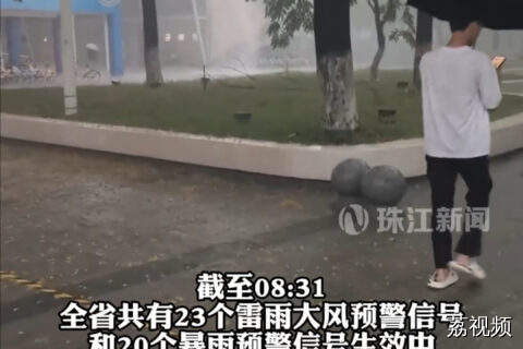 广东有23个雷雨大风预警信号和20个暴雨预警信号生效