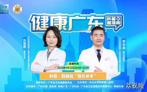 【直播主题】鼾症——酣睡的“隐形杀手”