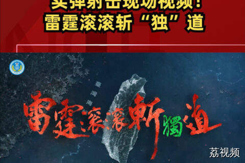 实弹射击现场视频！雷霆滚滚斩“独”道