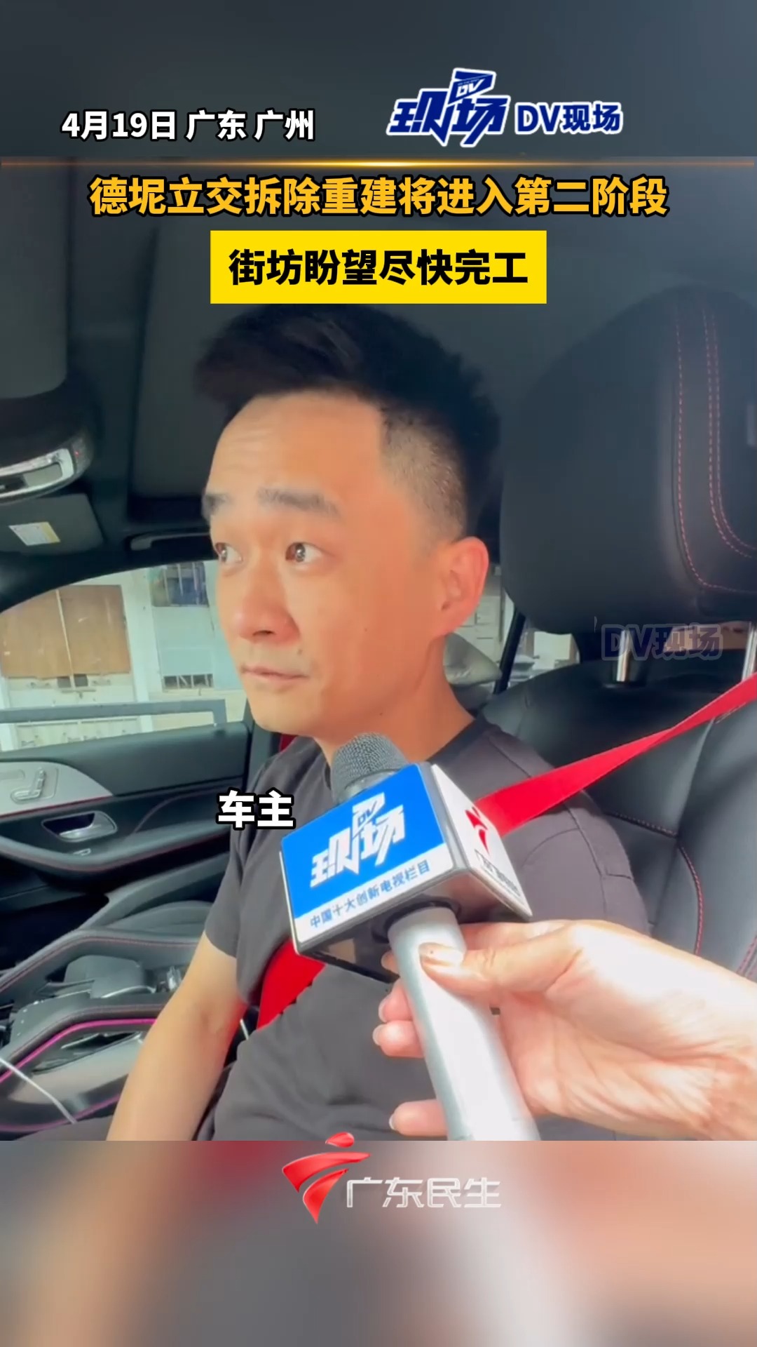 德坭立交拆除重建将进入第二阶段，街坊盼望尽快完工。