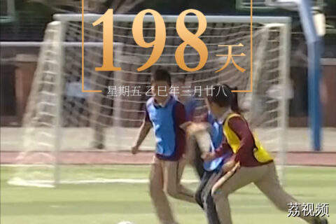 距离第十五届全国运动会开幕还有198天