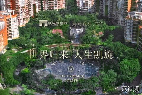 凯旋新世界
