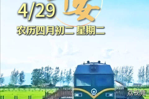 4月29日 | 太阳和希望一同升起 问候和祝福一齐送到