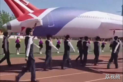学校运动会惊现“国产大飞机”
