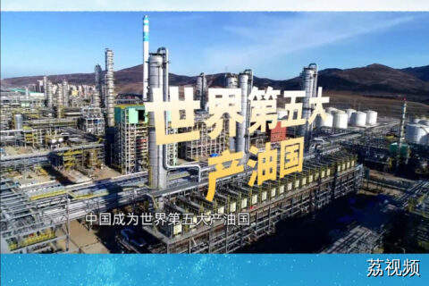 逆天改写！中国如何打破“贫油论”？