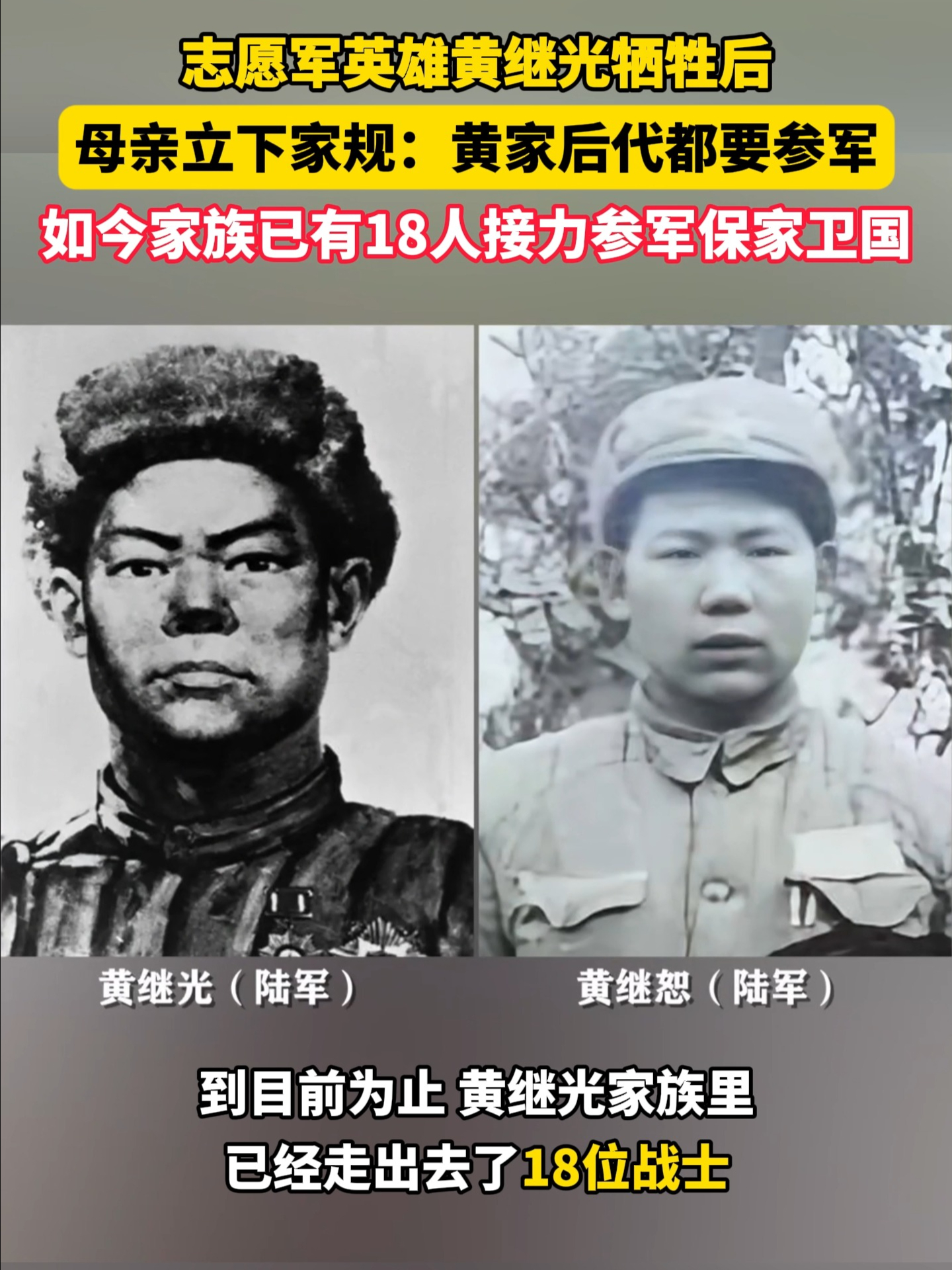 志愿军英雄黄继光牺牲后,黄继光的母亲立下家规 | 荔视频