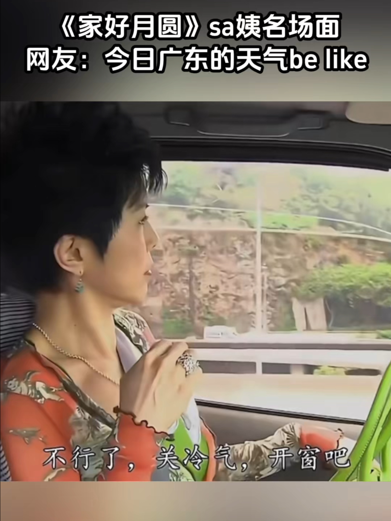 《家好月圆》sa姨名场面 | 荔视频