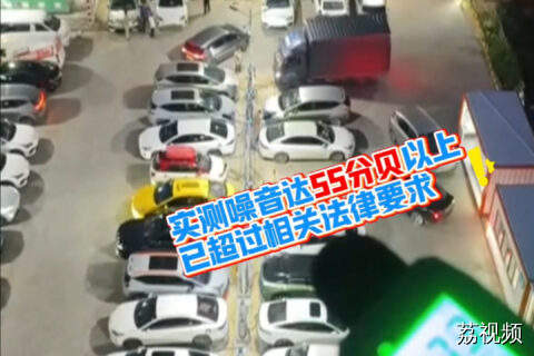 广州花都：充电站噪音扰民 环保部门督促改造