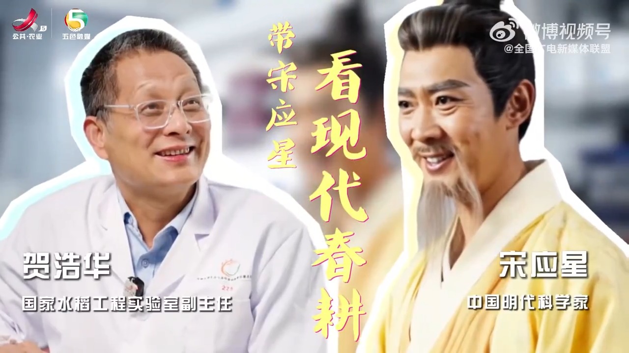 一口气带宋应星看现代春耕，古有天工开物，今人继往开来！