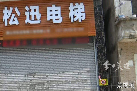 居民花10.3万装电梯被“狸猫换太子”  安装公司称“疏忽”