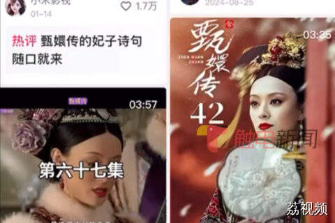 APP上大量切片传播《甄嬛传》 快手被判赔优酷160万