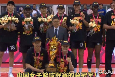 时隔6年再回巅峰！广东女篮夺WCBA总冠军