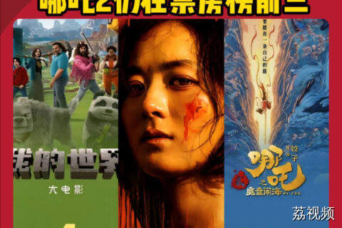 清明档期电影总票房3.78亿元收官