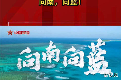 向南，向蓝！