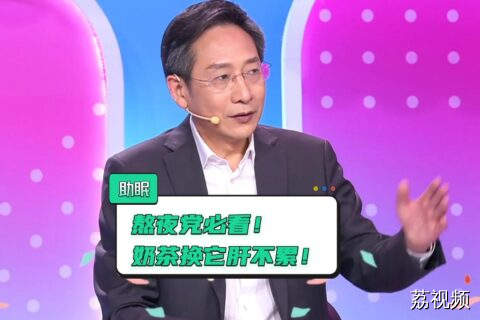 熬夜党必看！主动或被动熬夜的打工人，都适合喝这款助眠护肝茶