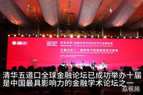 2025清华五道口全球金融论坛在深圳盛大开幕