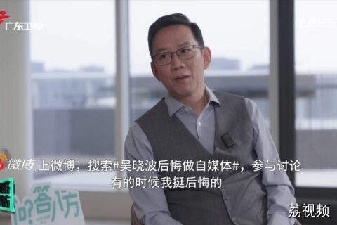 吴晓波后悔做自媒体