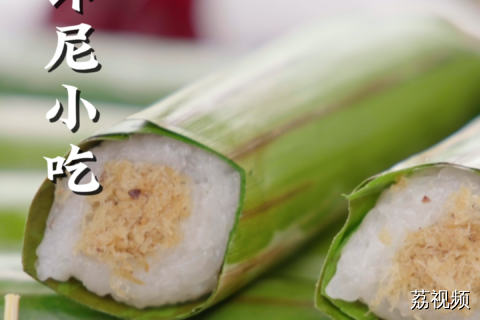 在家自制！别具风味的印尼小吃~#老广的味道 #纪录片