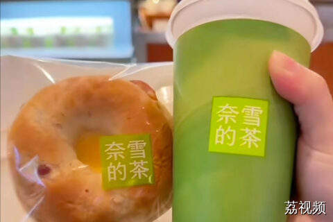 奈雪的茶9.9元早餐涨价