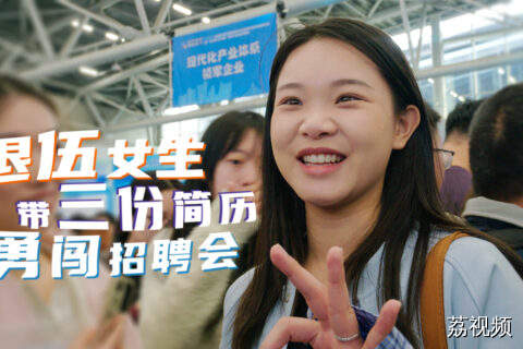 脱下迷彩服，去应聘！