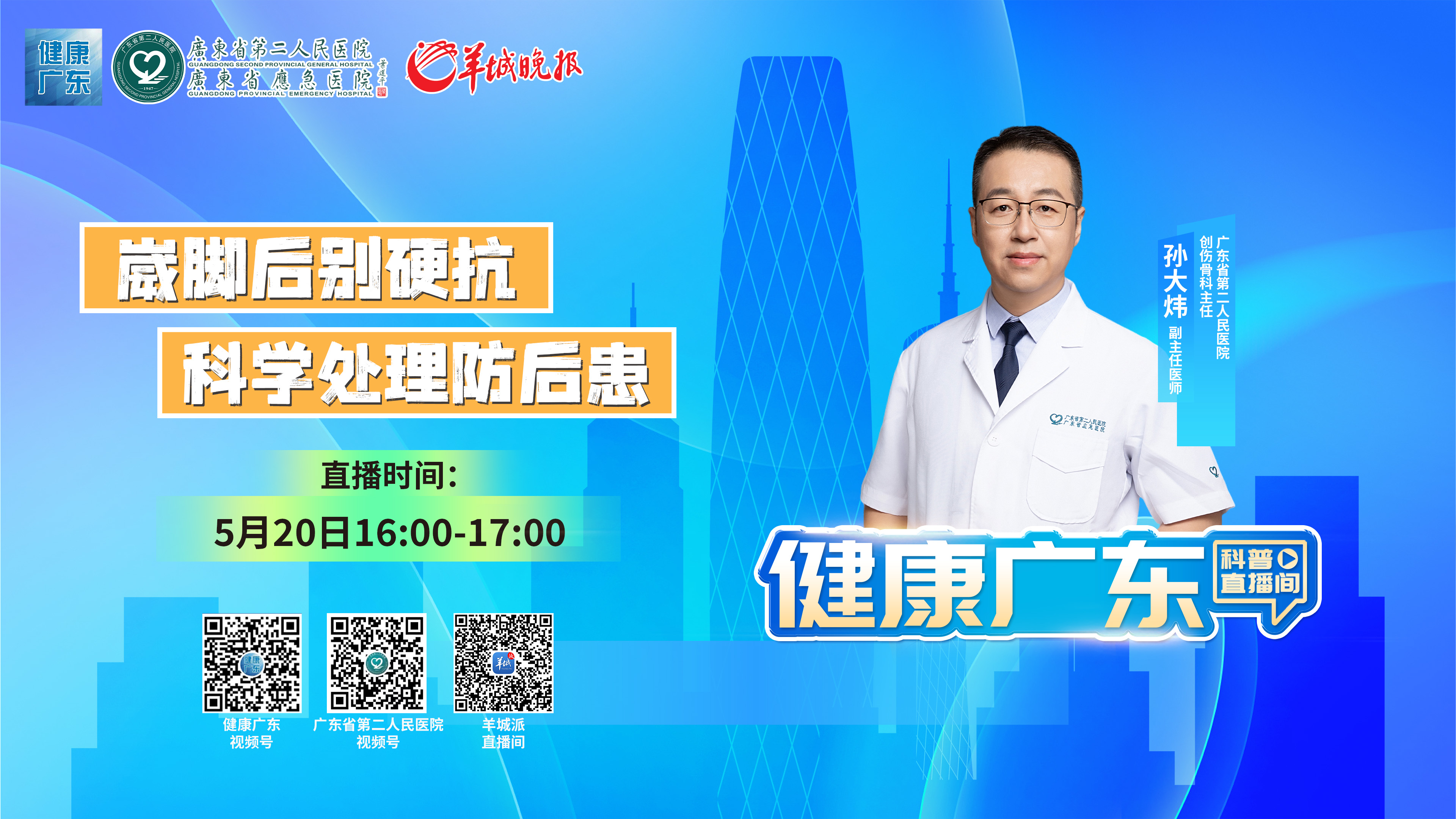 【直播主题】崴脚后别硬抗，科学处理防后患 | 荔视频