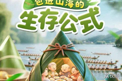 岭南粽：包进山海的生存公式