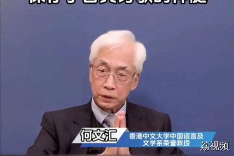 港中大教授：粤语是诗的语言