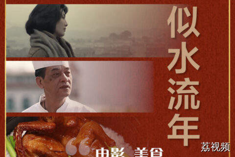 电影+美食丨广东影视《电影的滋味》正式上线