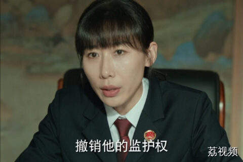 检察官申请撤销监护权，不是所有父母都配为人父母