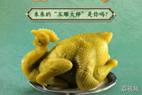 “雕”只白切鸡！悄悄成为玉雕大师，惊艳所有人→