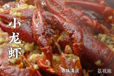 你吃小龙虾觉得很美味，但你知道小龙虾是吃什么长大的吗~