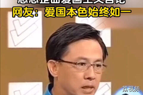 何君尧早年时期怒怼歪曲爱国主义言论