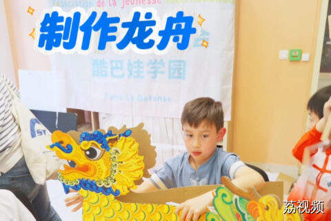 先睹为快！《行进大湾区·朋友之路》在法国巴黎举办端午节活动