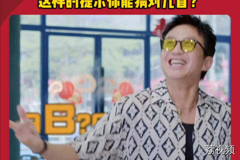 五哈塑料英语猜歌
