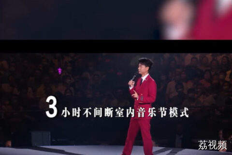 四种曲风大碰撞，3小时不间断音乐狂欢