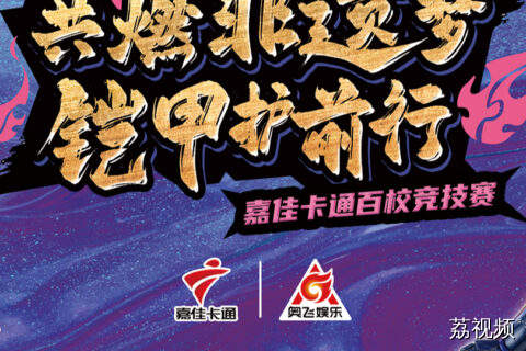 嘉佳卡通百校竞技赛震撼来袭——第一站华阳小学！