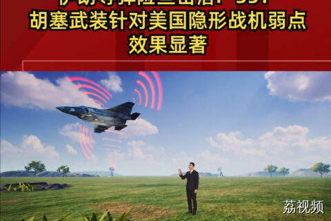伊朗导弹险些击落F-35？