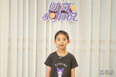 《财商小咖说》小嘉宾吴婉宁