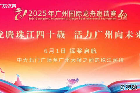2025广州国际龙舟邀请赛嘉年华首次走进广府文化发源地