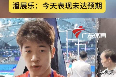 全国游泳冠军赛首日，#潘展乐一天双冠 自谦表现“一般般”