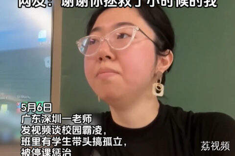 广东深圳老师治学生孤立行为，网友：拯救儿时的我