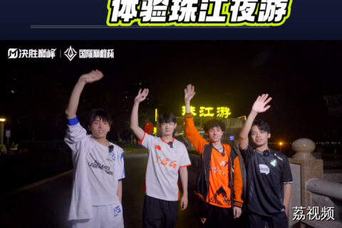 “国际巅峰杯”参赛选手感受广州珠江夜游