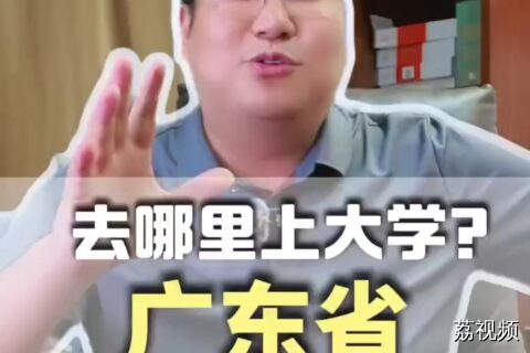 网友评价广东高等教育，跟广东人一样低调而宝藏。