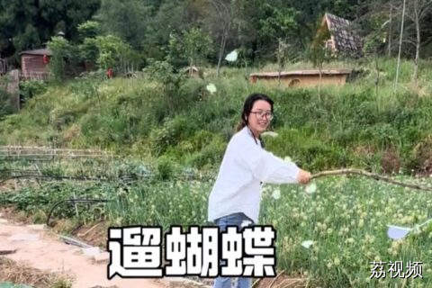 网友亲授“遛蝴蝶”秘籍，秒变“香妃”超神奇！
