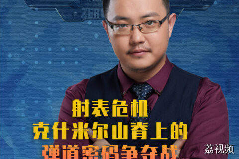 射表危机，克什米尔山脊上的弹道密码争夺战