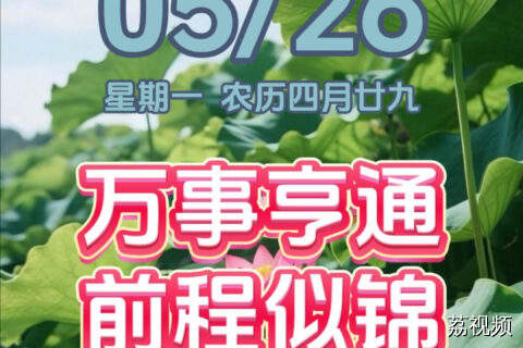今天是5月26日，星期一