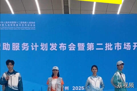 十五运会四款赛会制服正式亮相