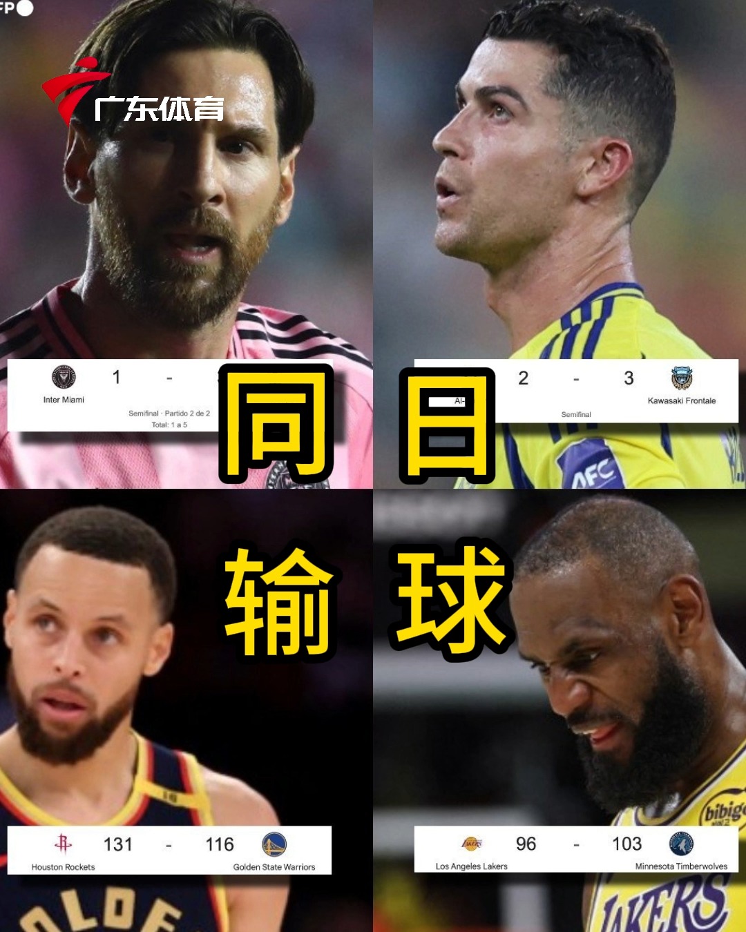 詹库梅罗同一天输球