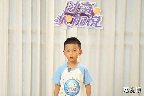 《财商小咖说》小嘉宾梁栩粼