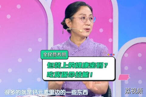 全民营养周丨0脂0糖是真的？学会看标签，吃出健康生活！